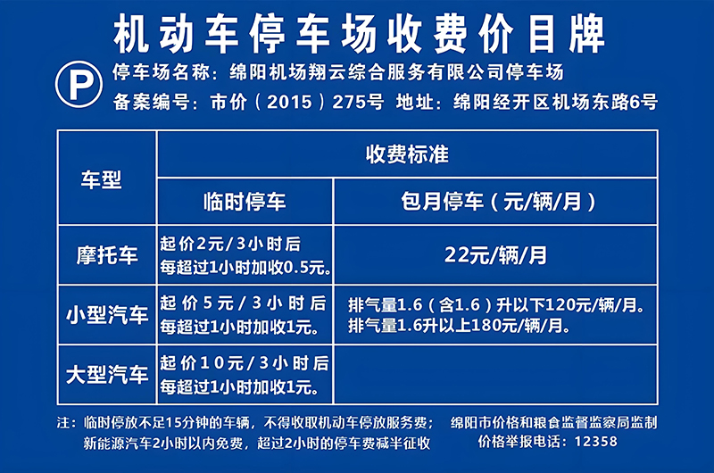停車(chē)場(chǎng)收費(fèi)標(biāo)準(zhǔn).jpg